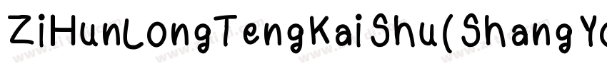 ZiHunLongTengKaiShu(ShangYongXuShouQuan) 2.ttf字体转换